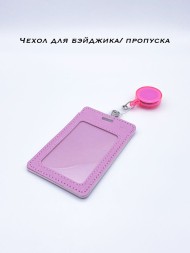Обложка-карман для проездных школьных карт на рулетке розовый, 2 шт