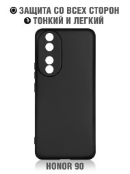 Чехол силиконовый для Huawei Honor 90, черный - 2шт