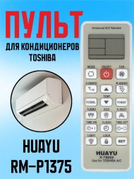 Пульт Huayu K-TB650 для TOSHIBA ДЛЯ КОНДИЦИОНЕРОВ