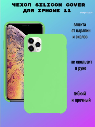 Чехол Silicon Cover для iPhone 11, зеленый