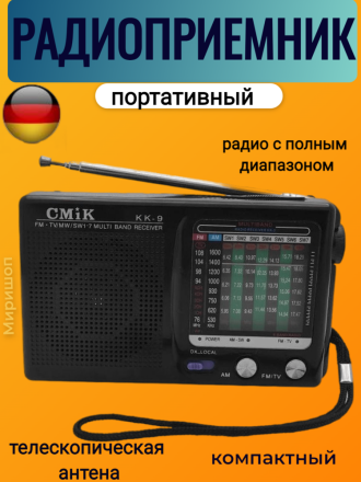 Портативный радиоприемник KK-9 FM76-108Mhz, черный
