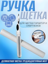 Ручка для чистки 3 в 1 Multi Cleaning Pen - портативный многофункциональный очиститель для наушников, мобильного телефона, компьютера и фото- 3 шт