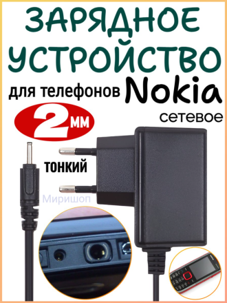 Сетевое зарядное устройство для телефонов Nokia, тонкий (2 мм)