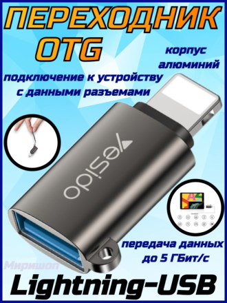 Переходник OTG Lightning - USB 3.0 Yesido GS14