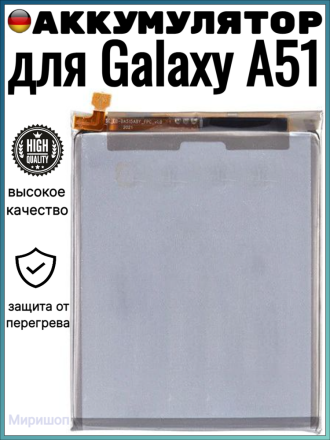 Аккумулятор для Samsung  Galaxy A51
