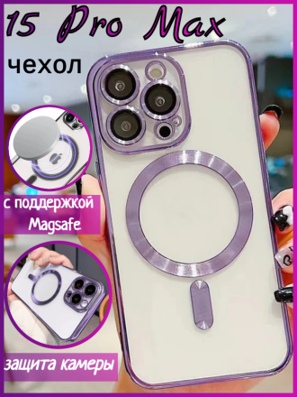 Чехол с поддержкой Magsafe и с защитой камеры для iPhone 15 Pro Max, фиолетовый