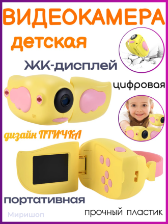 Детский фотоаппарат Kids Camera Wings Птичка, желтый