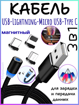 Магнитный кабель Tranyoo XS4 3 в 1 usb - Lightning / Micro Usb / Type-c (2а)