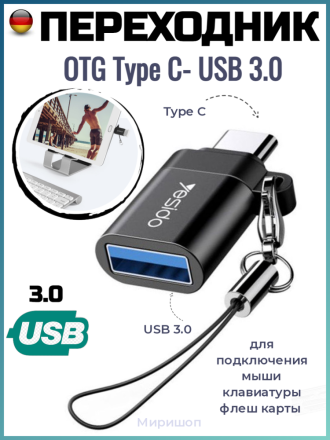 Переходник OTG Type C- USB 3.0 Yesido GS06