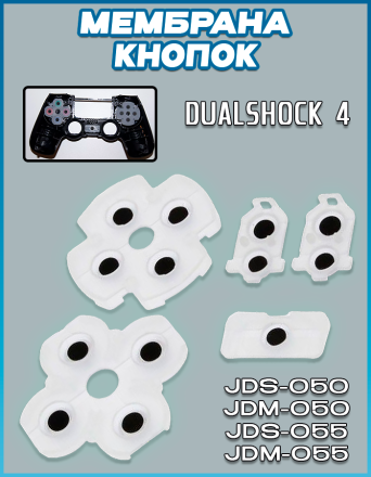 Мембрана кнопок для DualShock 4 JDS-050/JDM-050, JDS-055/JDM-055 PlayStation 4