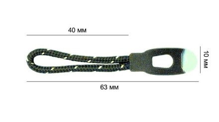 Пуллер для бегунка со шнурком/ арт.25/ цв.темный-хаки 328/ дл.63мм - 20 шт