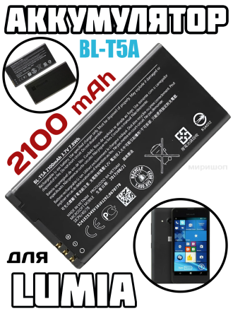 Аккумулятор для Nokia BL-T5A