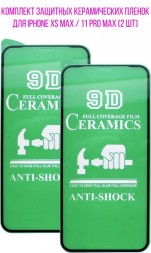 Комплект защитных керамических пленок для iPhone XS Max/11 Pro Max, черные (2 шт)