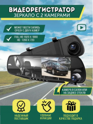 Зеркало видеорегистратор Vehicle Blackbox DVR Full HD с двумя камерами
