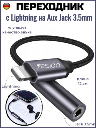 Переходник с Lightning на Aux Jack 3.5mm Yesido YAU21