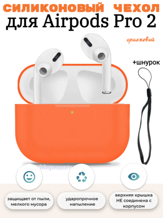 Силиконовый чехол со шнурком для Airpods Pro 2, оранжевый