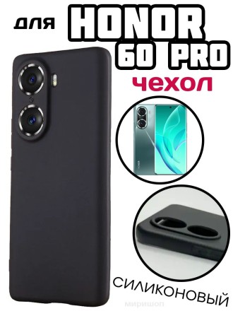 Чехол силиконовый для Huawei Honor 60 Pro, чёрный