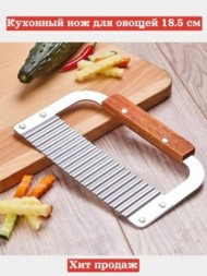 Кухонный нож для овощей, 18.5 см
