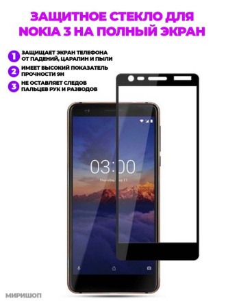 Защитное стекло Full Glue для Nokia 3 на полный экран, чёрное
