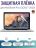 Защитная пленка для MacBook Pro 13 Retina (2017-2020), прозрачная