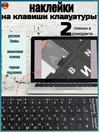 Наклейки на клавиши клавиатуры Люкс (русские буквы) - 3шт