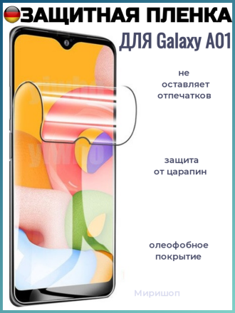 Защитная пленка PET для Samsung Galaxy A01, черная