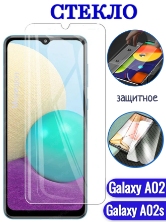 Защитное стекло для Samsung Galaxy A02 / A02s, прозрачное