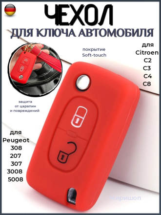 Чехол для ключа автомобиля Citroen C2, C3, C4, C8, Peugeot 308, 207, 307, 3008, 5008, красный