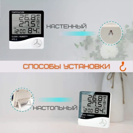 Термометр-гигрометр комнатный цифровой с часами и будильником HTC 2