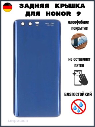 Задняя крышка для Huawei Honor 9, синий
