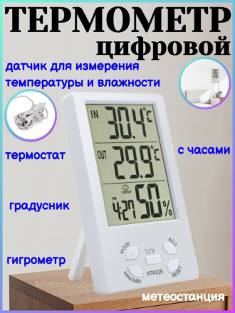 Цифровой термометр гигрометр с часами, домашняя метеостанция, градусник, термостат, датчик для измерения температуры и влажности