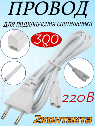 Uniel Ucx-pt2/l10-300 white 1 sticker провод для подключения светильника uli-p* к сети 220в. 300 см, 2 контакта. белый. тм uniel