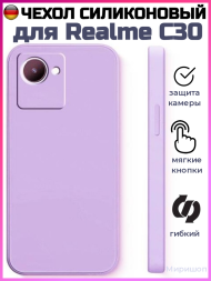 Чехол силиконовый для Realme C30, фиолетовый