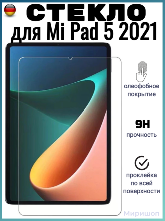 Защитное стекло для Xiaomi Mi Pad 5 2021, прозрачное