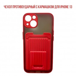 Чехол противоударный с отсеком для карты и защитой камеры для iPhone 13, красный