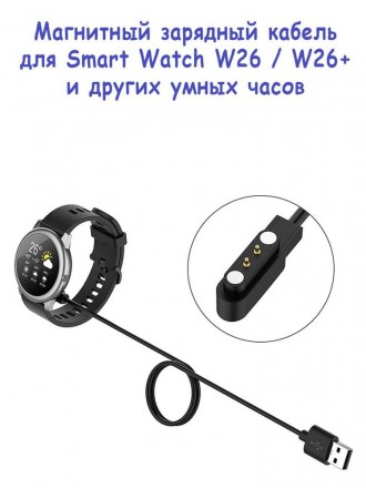 Магнитный зарядный кабель для Smart Watch W26/W26+ и других умных часов