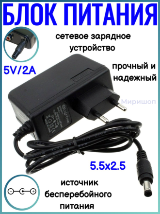 Блок питания Live-Power 5V LP86 5V/2A (5,5*2,5)