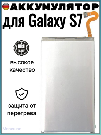 Аккумулятор для Samsung  Galaxy S7