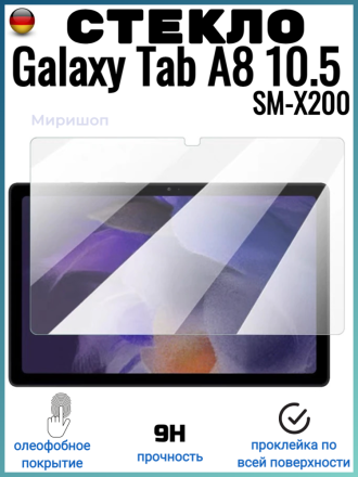 Защитное стекло для Samsung Galaxy Tab A8 10.5 SM-X200, прозрачное