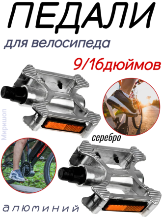 Педали для велосипеда BLF-B10 алюминий серебро 9/16 дюймов