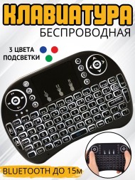 Беспроводная мини-клавиатура с тачпадом (без русских букв)
