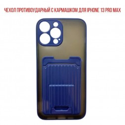 Чехол противоударный с отсеком для карты и защитой камеры для iPhone 13 Pro Max, синий