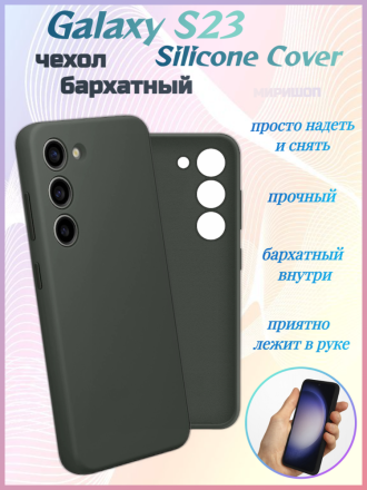 Чехол бархатный Silicone Cover для Samsung Galaxy S23, черный