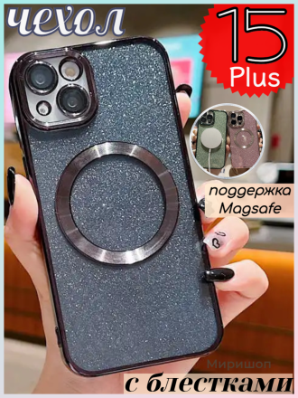 Чехол с блестками, поддержка Magsafe и с защитой камеры для iPhone 15 Plus, черный