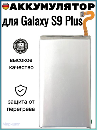 Аккумулятор для Samsung  Galaxy S9 Plus