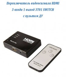 Переключатель видеосигнала HDMI 3 входа 1 выход 3T01 SWITCH с пультом ДУ