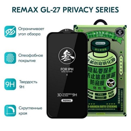 Стекло защитное Remax 3D (GL-27) Антишпион Privacy Series Твердость 9H 0.3mm для iPhone 13 Pro Max/iPhone 14 Plus