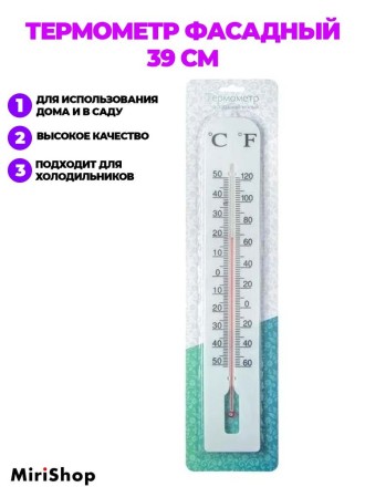 Термометр фасадный, 40 см