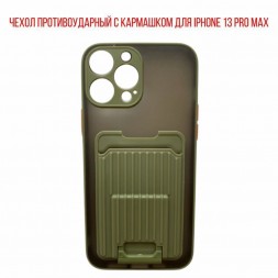 Чехол противоударный с отсеком для карты и защитой камеры для iPhone 13 Pro Max, цвет хаки