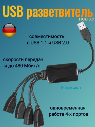 USB концентратор Hub на 4 порта - USB to 4 USB